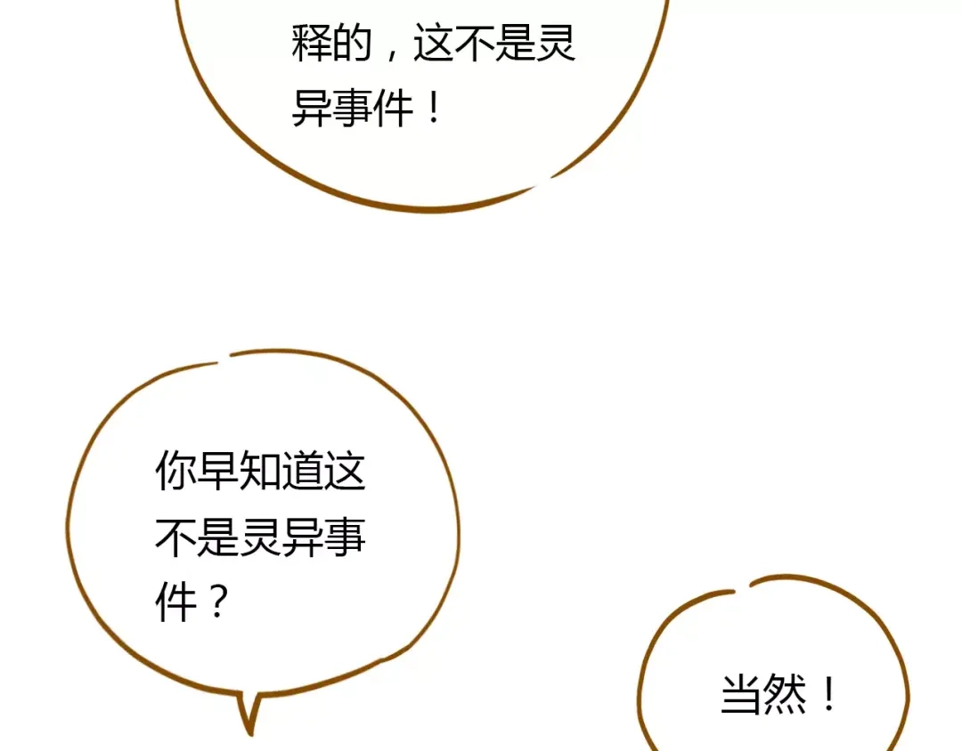 《锦鲤俱乐部》第16-2话 难把握的好感度 第44页