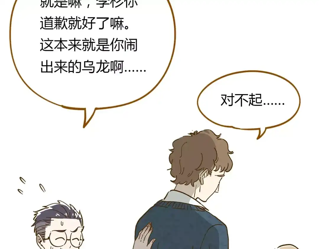 《锦鲤俱乐部》第16-2话 难把握的好感度 第53页