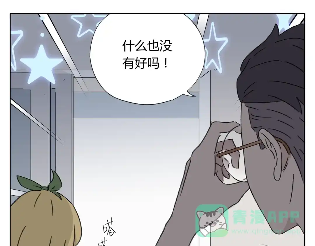 《锦鲤俱乐部》第3话 宿敌登场 第96页