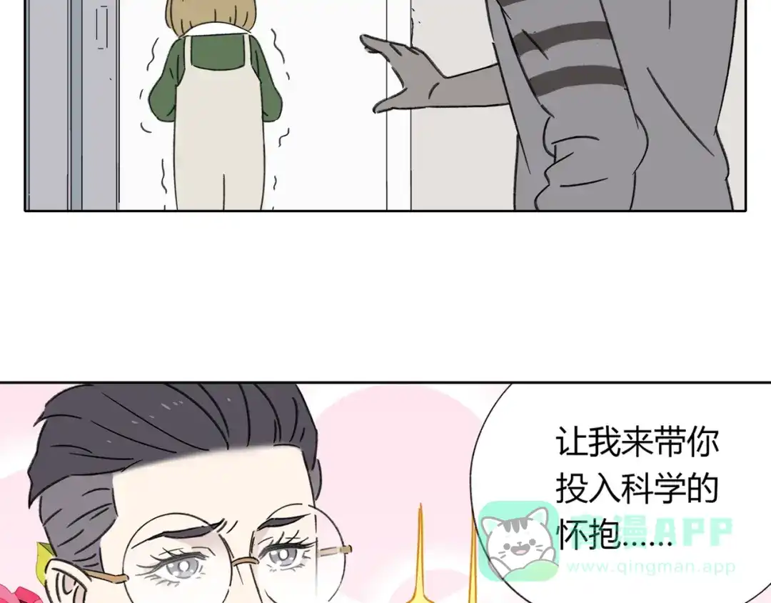《锦鲤俱乐部》第3话 宿敌登场 第106页