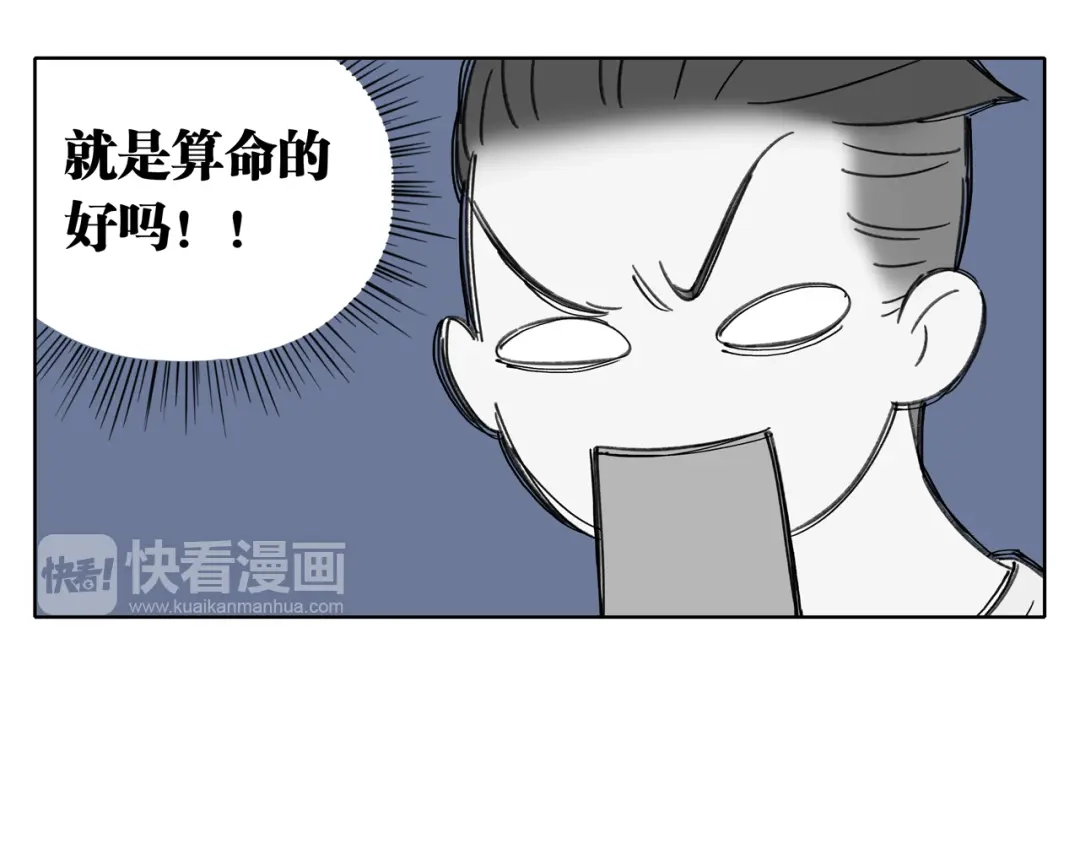 《锦鲤俱乐部》第3话 宿敌登场 第80页