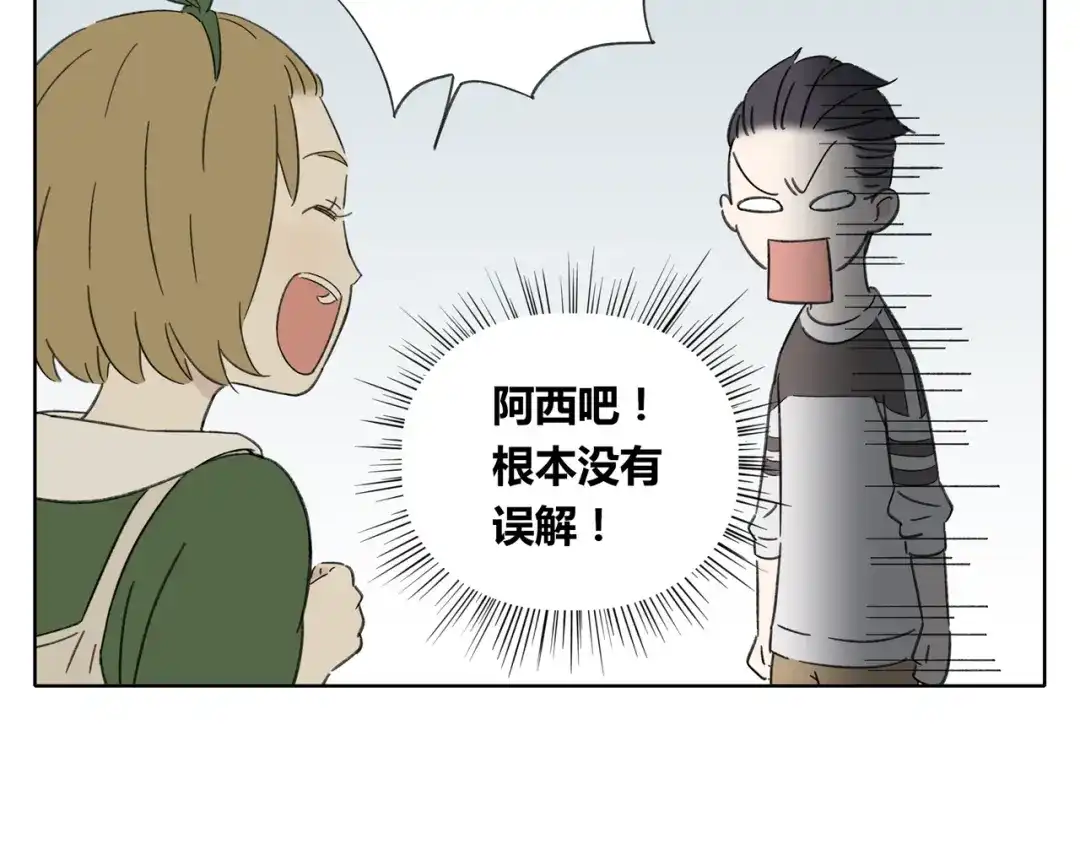 《锦鲤俱乐部》第3话 宿敌登场 第79页