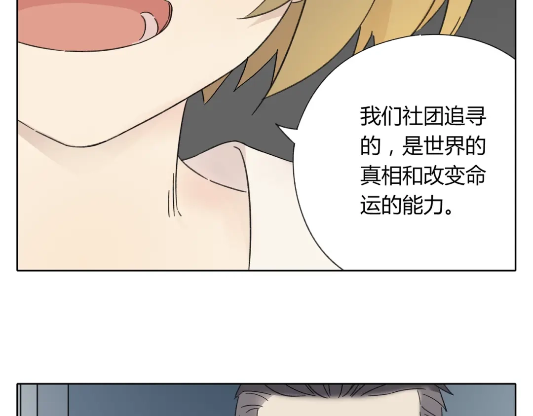 《锦鲤俱乐部》第3话 宿敌登场 第67页