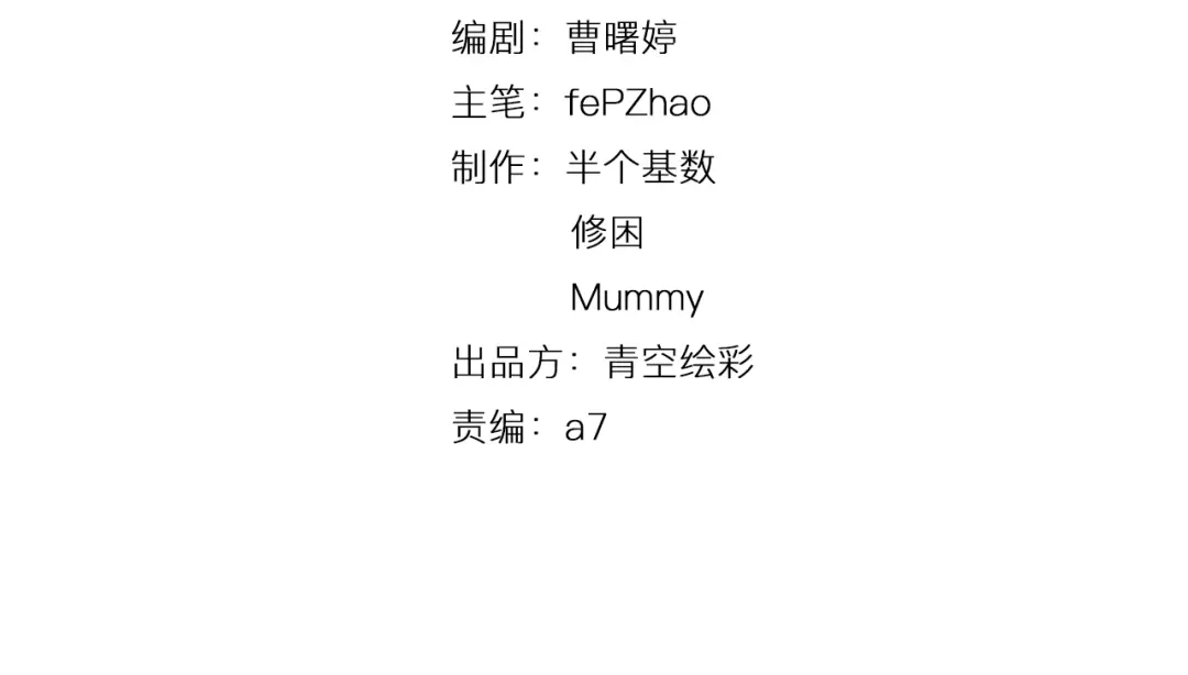 《锦鲤俱乐部》第3话 宿敌登场 第3页