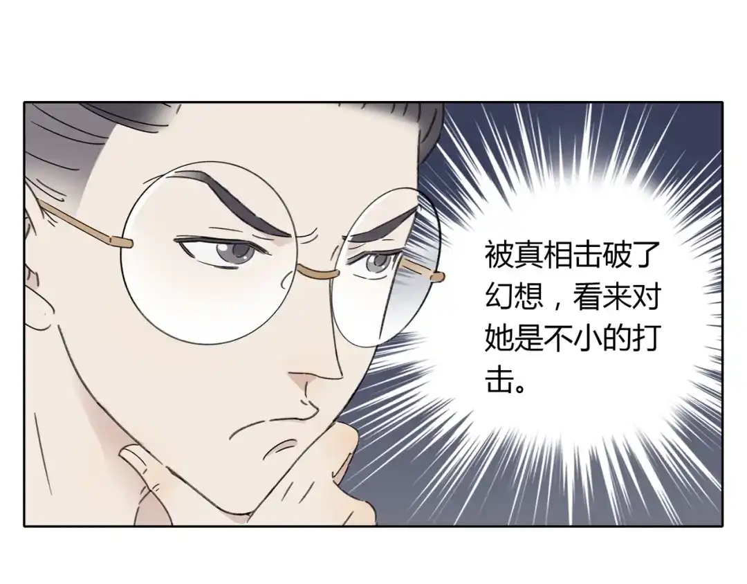 《锦鲤俱乐部》第3话 宿敌登场 第102页
