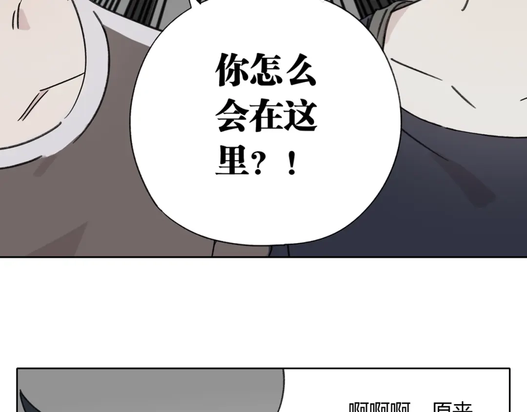 《锦鲤俱乐部》第3话 宿敌登场 第120页