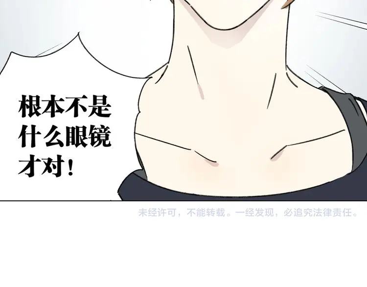 《锦鲤俱乐部》第3话 宿敌登场 第125页
