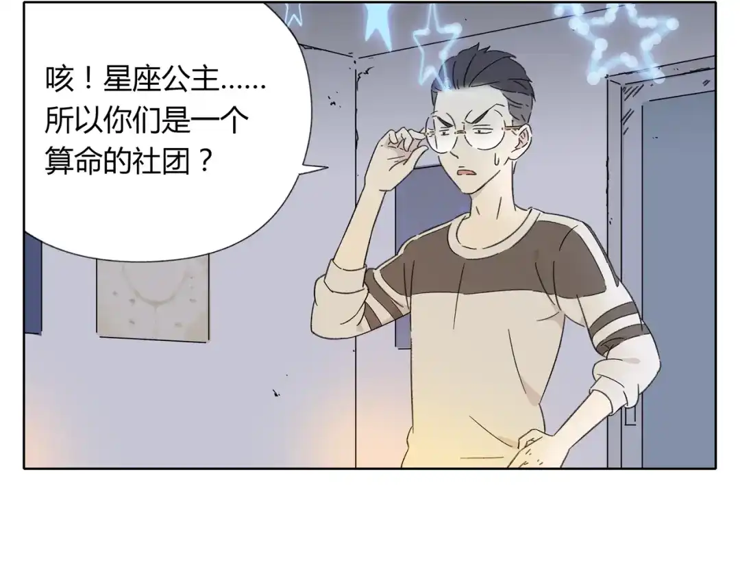 《锦鲤俱乐部》第3话 宿敌登场 第62页