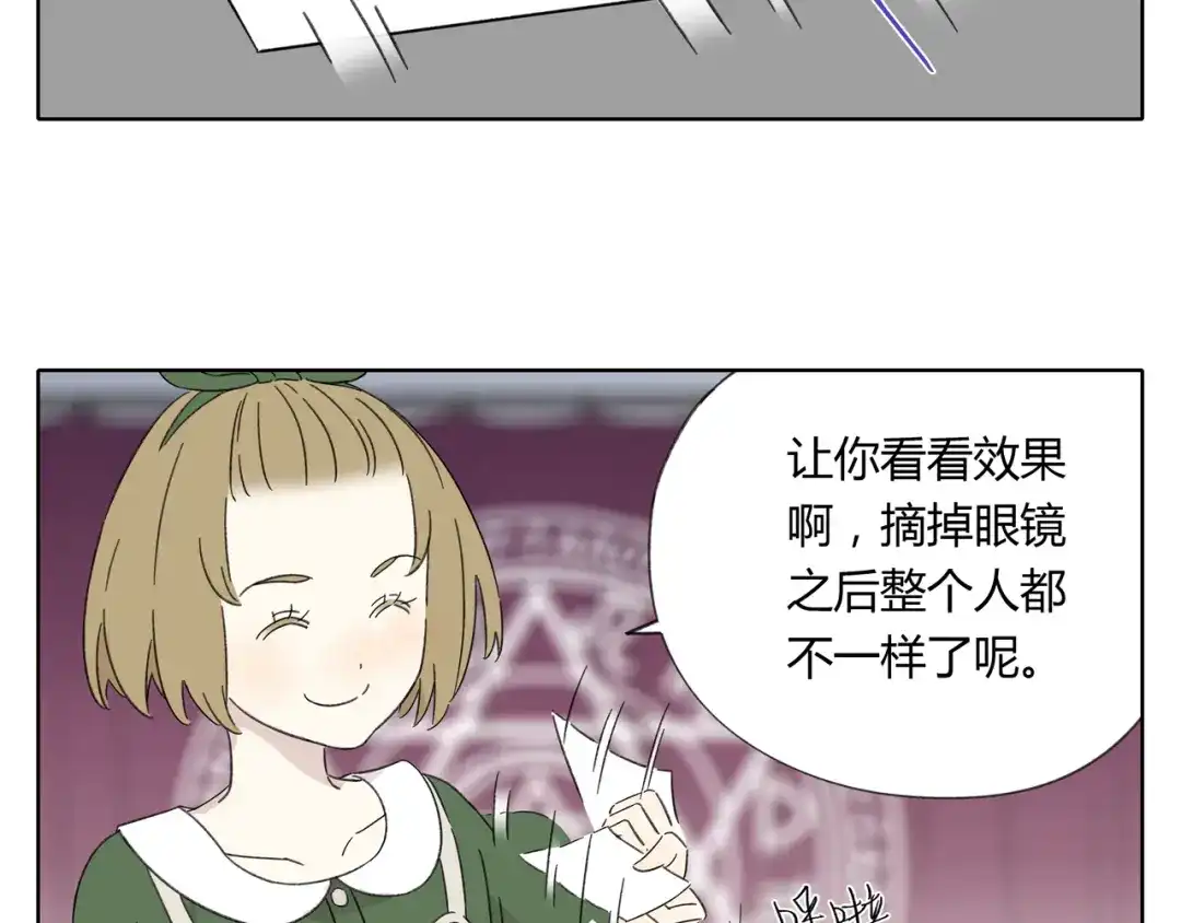 《锦鲤俱乐部》第3话 宿敌登场 第84页
