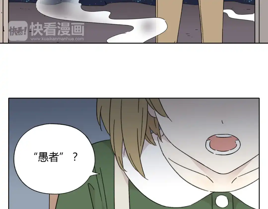 《锦鲤俱乐部》第3话 宿敌登场 第15页