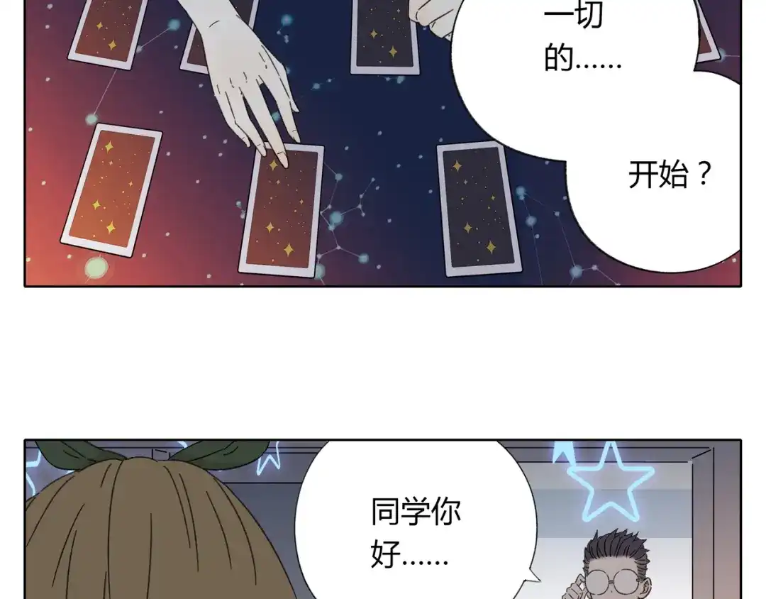 《锦鲤俱乐部》第3话 宿敌登场 第18页