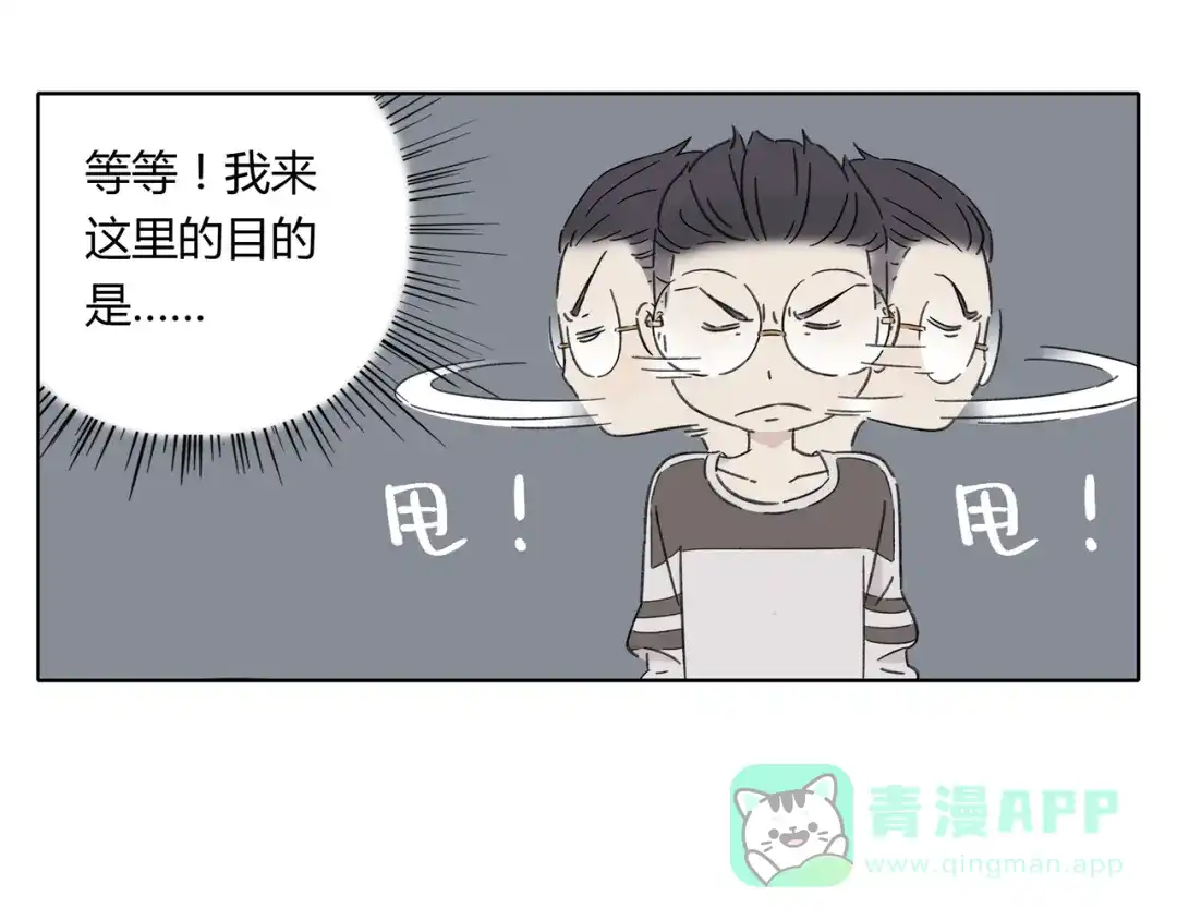 《锦鲤俱乐部》第3话 宿敌登场 第61页