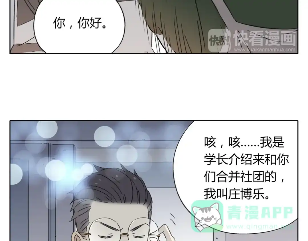 《锦鲤俱乐部》第3话 宿敌登场 第36页
