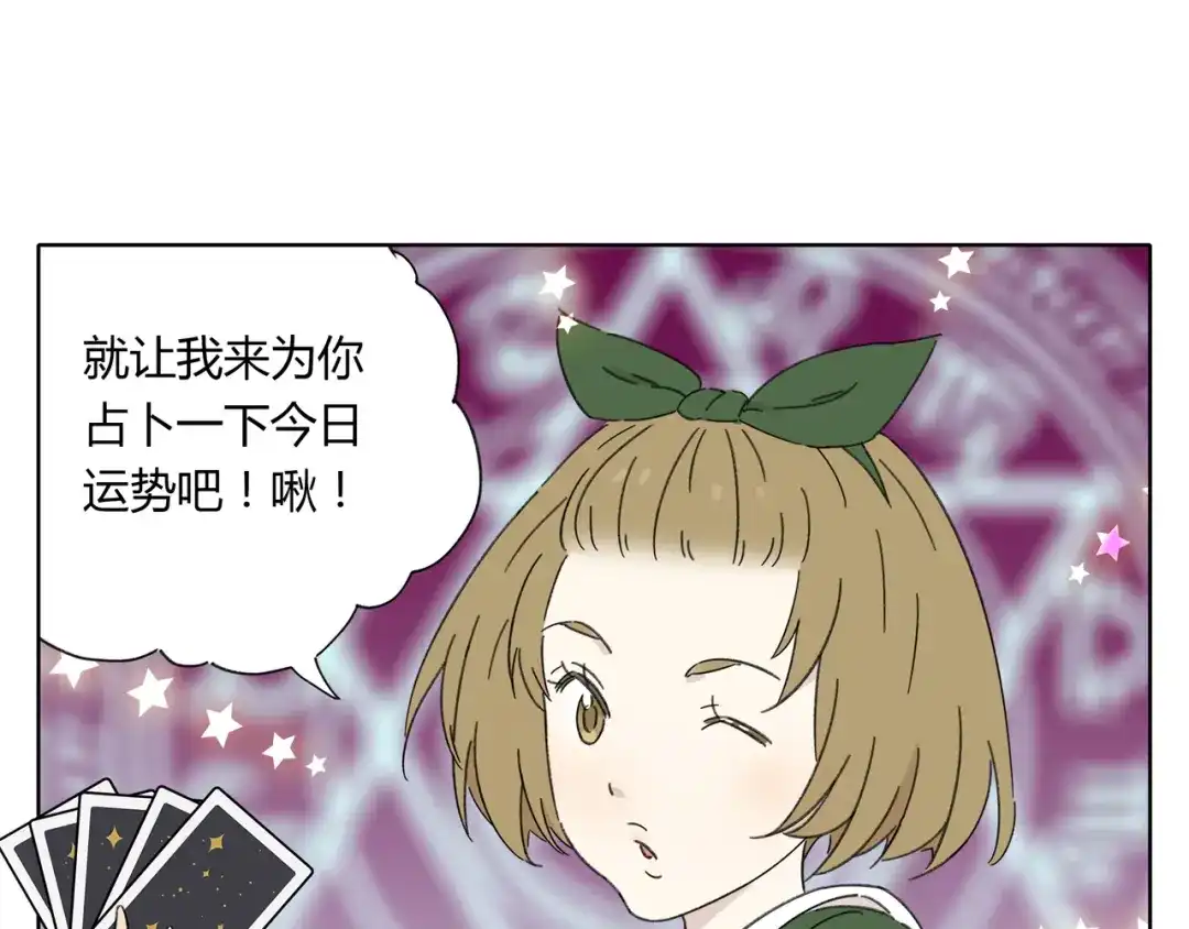 《锦鲤俱乐部》第3话 宿敌登场 第28页