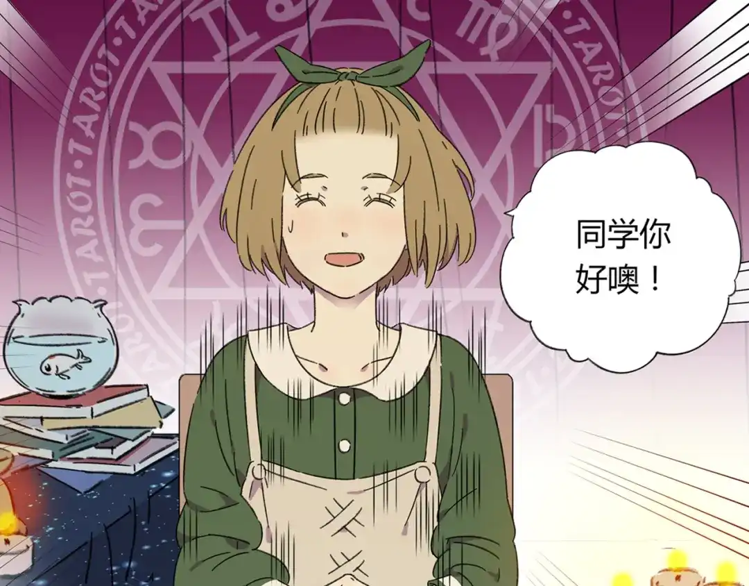 《锦鲤俱乐部》第3话 宿敌登场 第24页