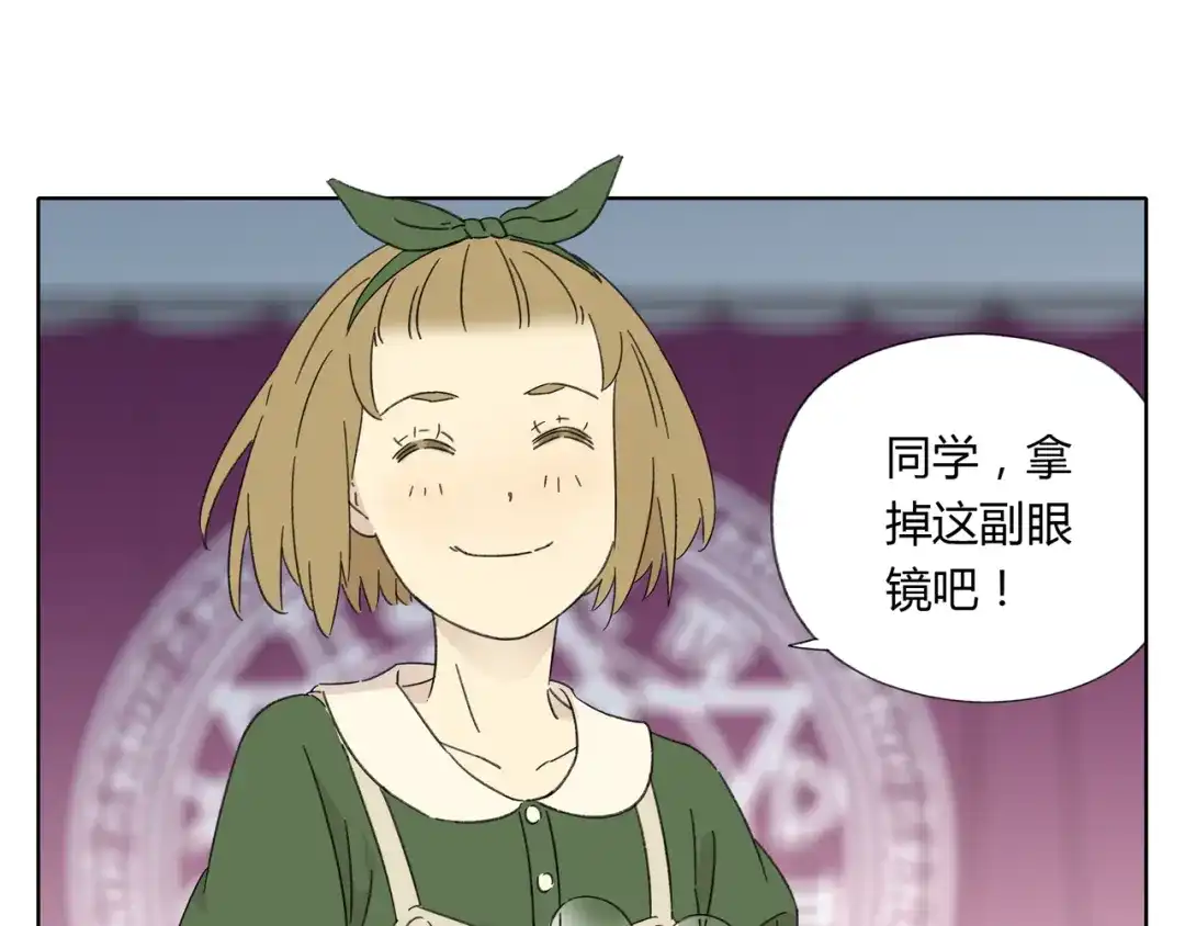 《锦鲤俱乐部》第3话 宿敌登场 第75页