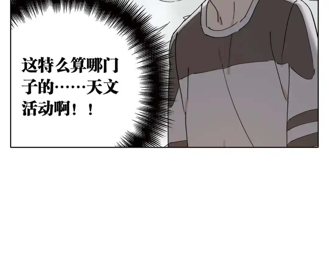 《锦鲤俱乐部》第3话 宿敌登场 第12页