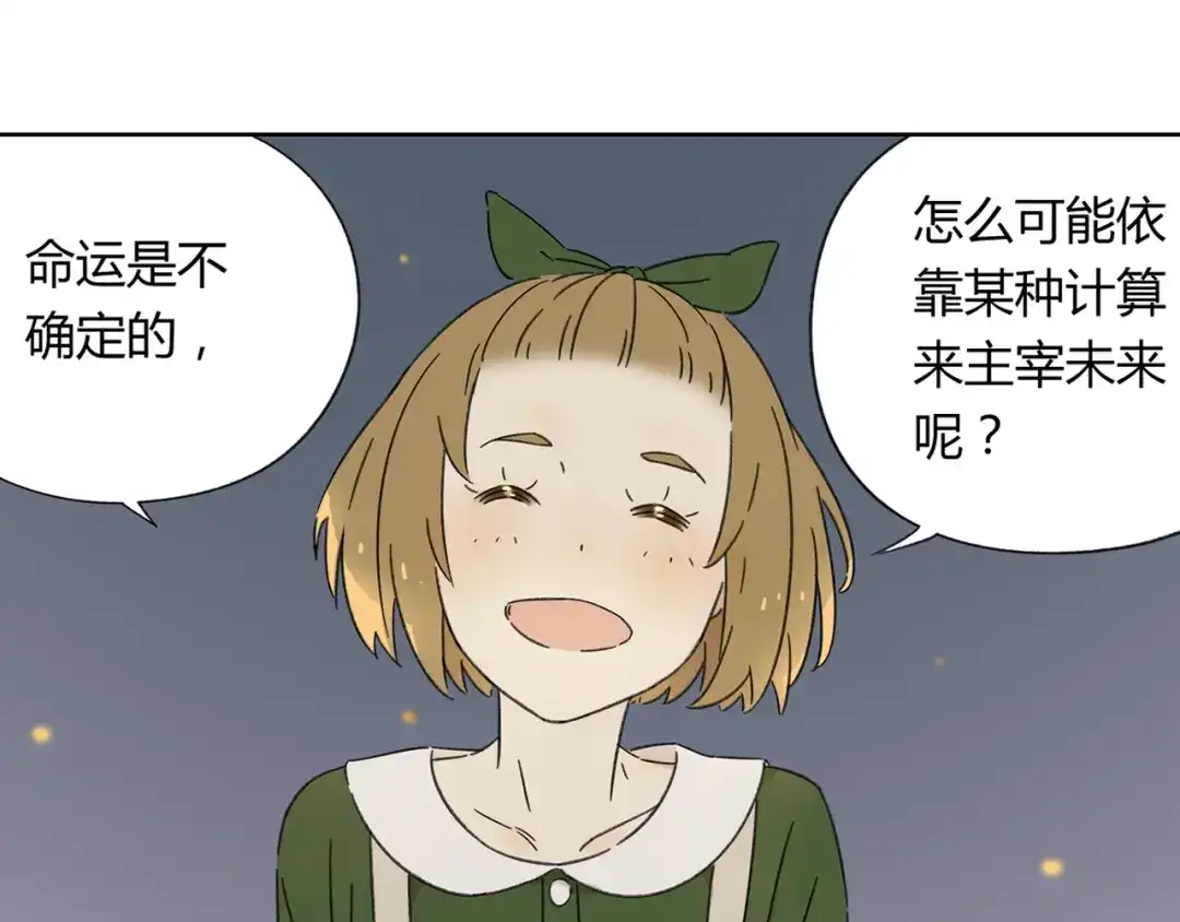 《锦鲤俱乐部》第3话 宿敌登场 第64页