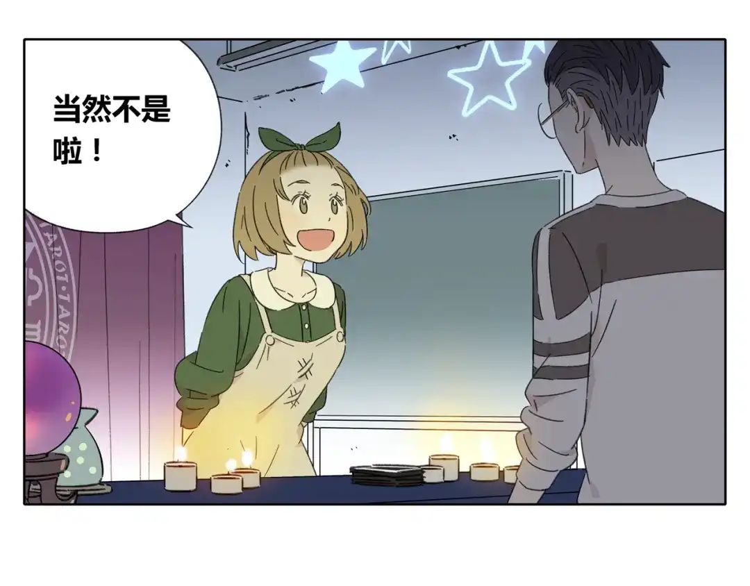《锦鲤俱乐部》第3话 宿敌登场 第63页