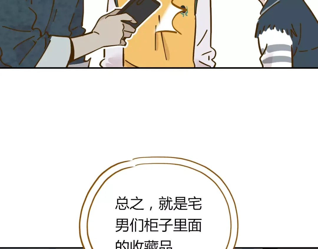 《锦鲤俱乐部》第17-1话 宅男收藏 第34页
