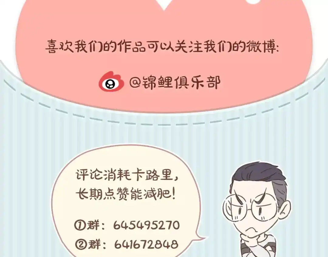 《锦鲤俱乐部》第17-1话 宅男收藏 第70页