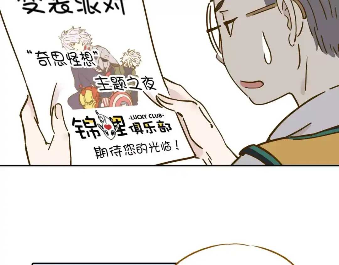 《锦鲤俱乐部》第17-1话 宅男收藏 第9页