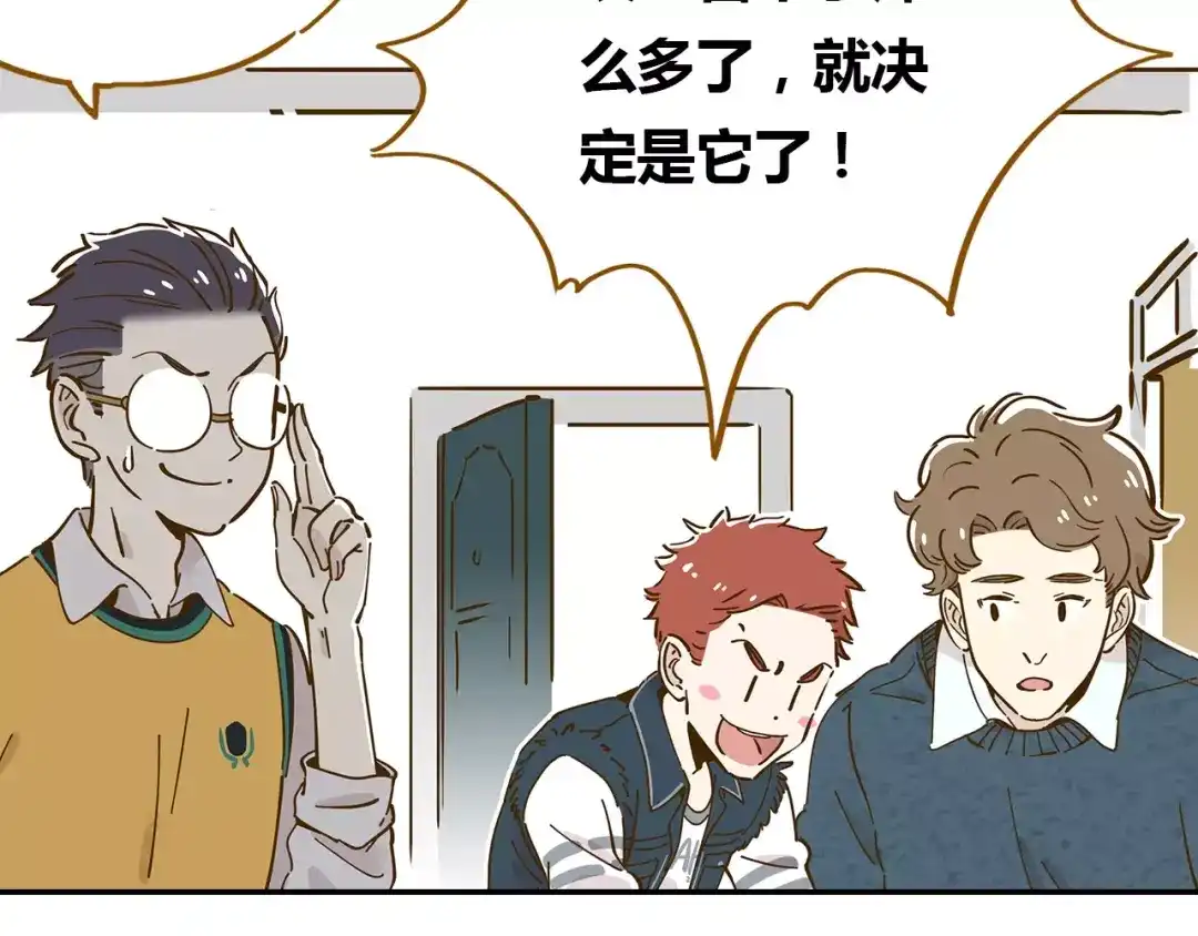 《锦鲤俱乐部》第17-1话 宅男收藏 第50页