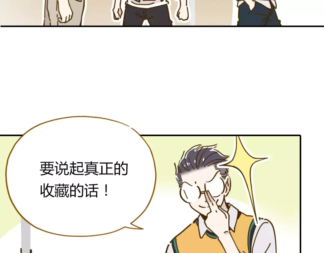 《锦鲤俱乐部》第17-1话 宅男收藏 第43页