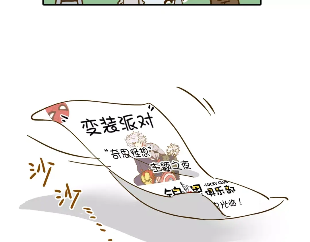 《锦鲤俱乐部》第17-1话 宅男收藏 第55页