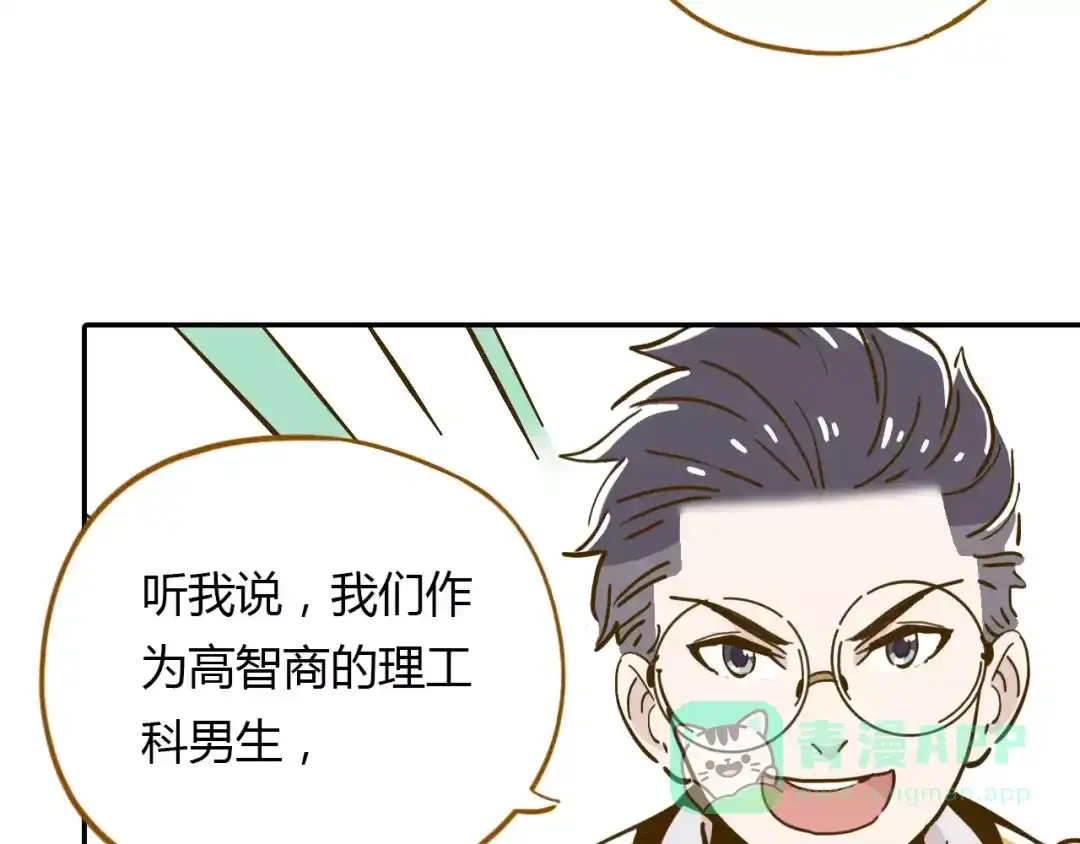 《锦鲤俱乐部》第17-1话 宅男收藏 第16页