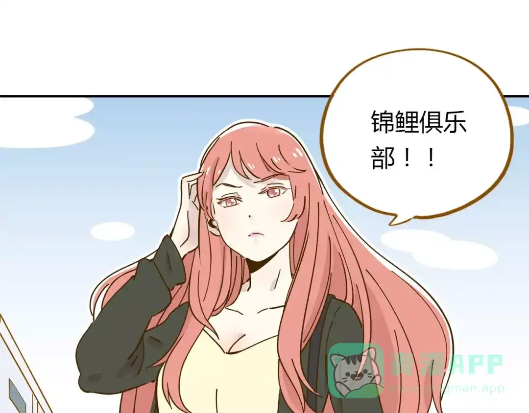 《锦鲤俱乐部》第17-1话 宅男收藏 第61页