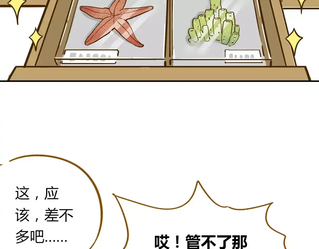 《锦鲤俱乐部》第17-1话 宅男收藏 第49页