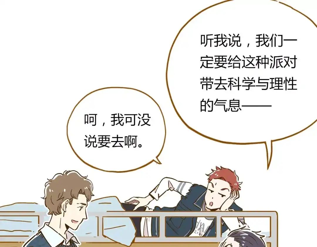 《锦鲤俱乐部》第17-1话 宅男收藏 第13页