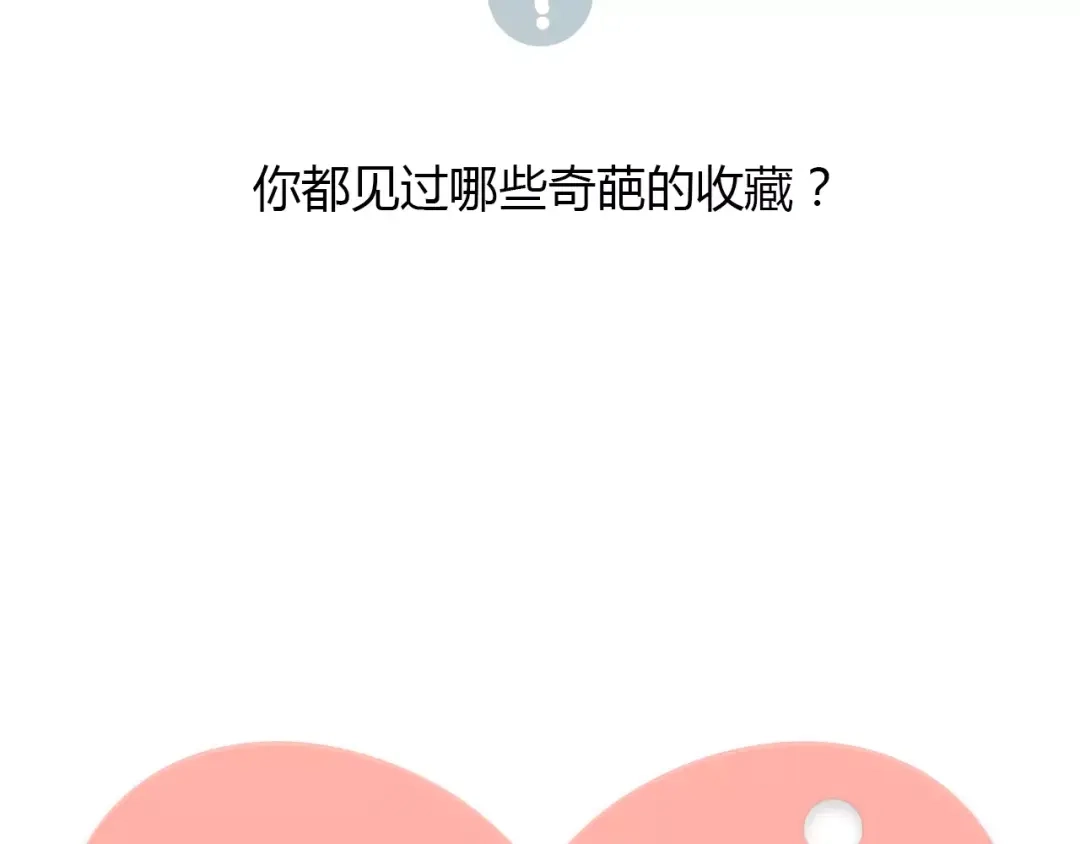 《锦鲤俱乐部》第17-1话 宅男收藏 第69页
