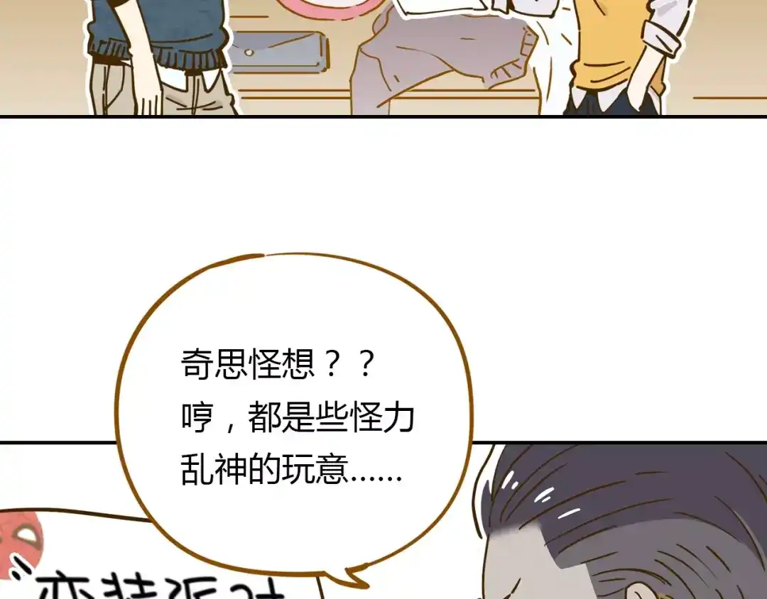《锦鲤俱乐部》第17-1话 宅男收藏 第8页