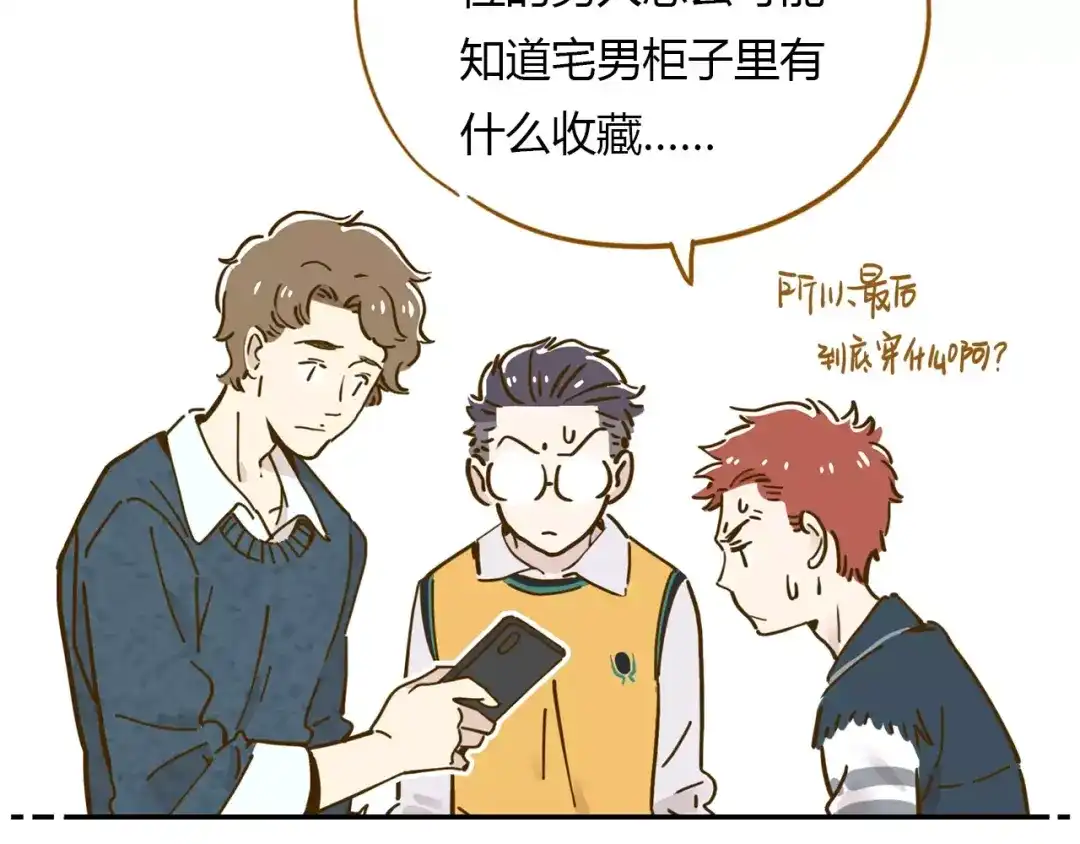 《锦鲤俱乐部》第17-1话 宅男收藏 第38页