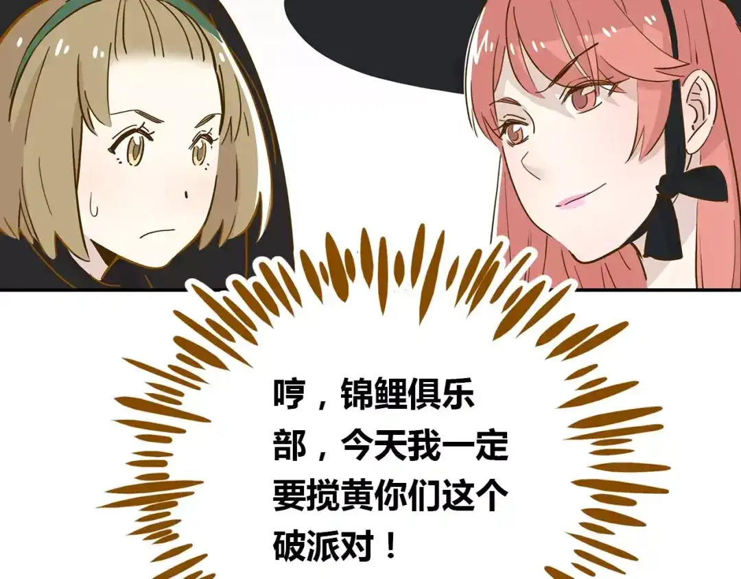 《锦鲤俱乐部》第17-2话 cos海洋生物？ 第63页