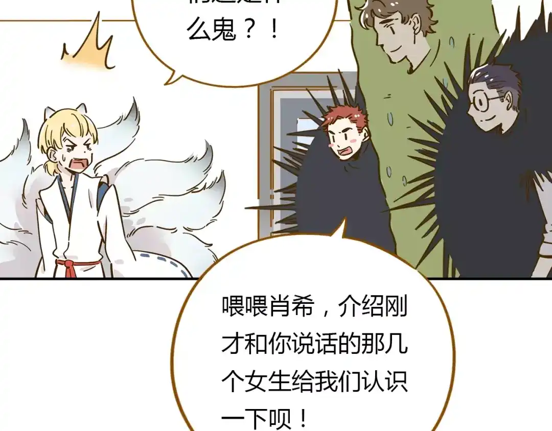 《锦鲤俱乐部》第17-2话 cos海洋生物？ 第42页