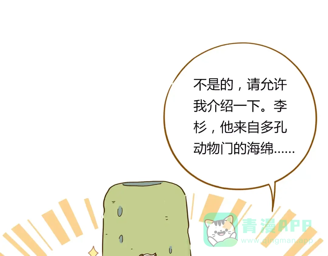 《锦鲤俱乐部》第17-2话 cos海洋生物？ 第31页