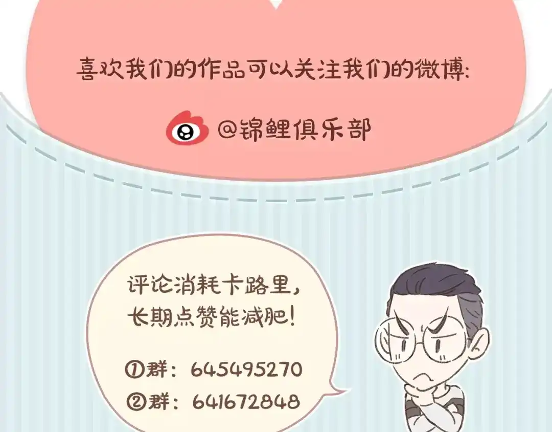 《锦鲤俱乐部》第17-2话 cos海洋生物？ 第67页