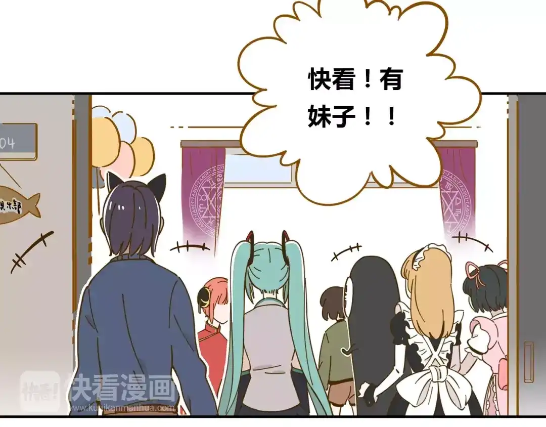 《锦鲤俱乐部》第17-2话 cos海洋生物？ 第7页