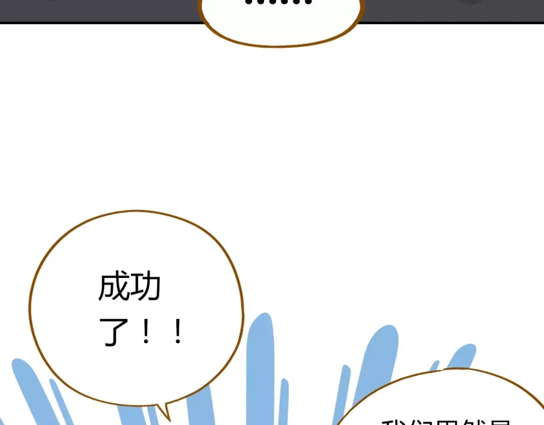 《锦鲤俱乐部》第17-2话 cos海洋生物？ 第13页