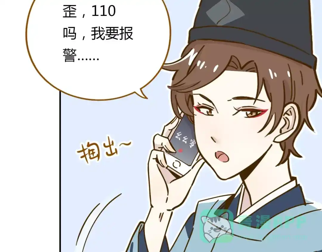 《锦鲤俱乐部》第17-2话 cos海洋生物？ 第51页