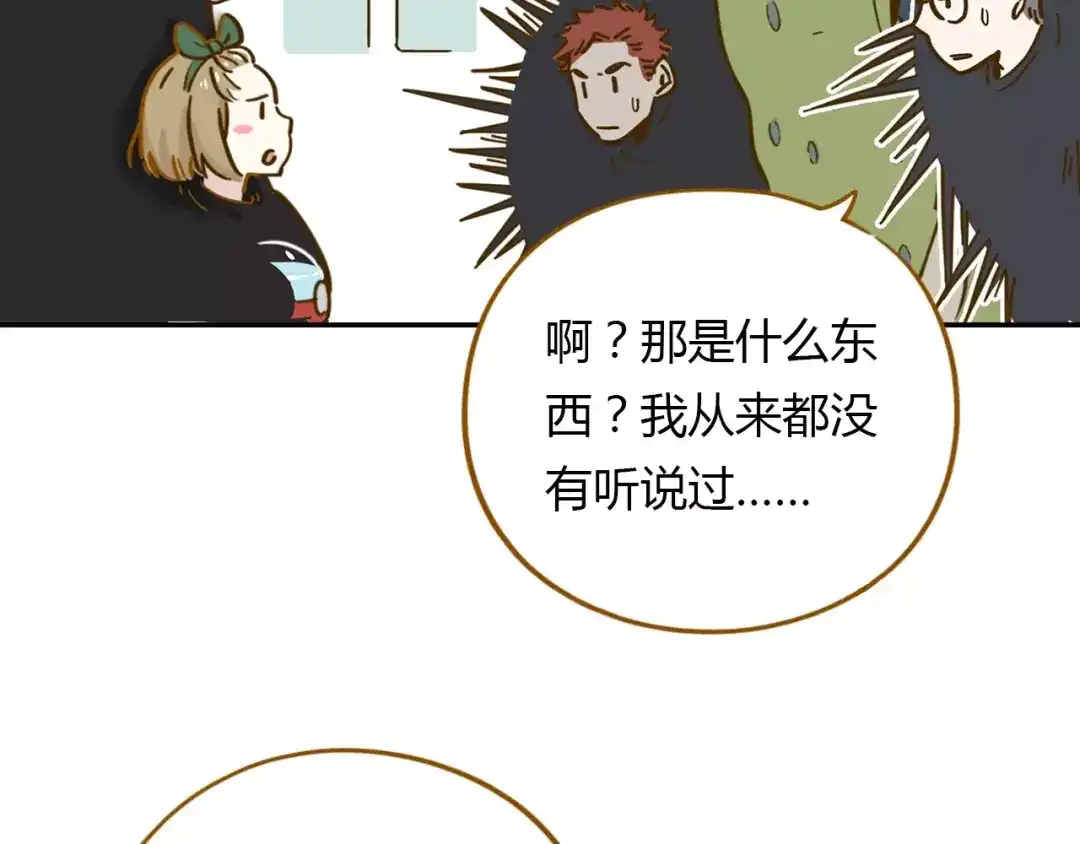 《锦鲤俱乐部》第17-2话 cos海洋生物？ 第34页