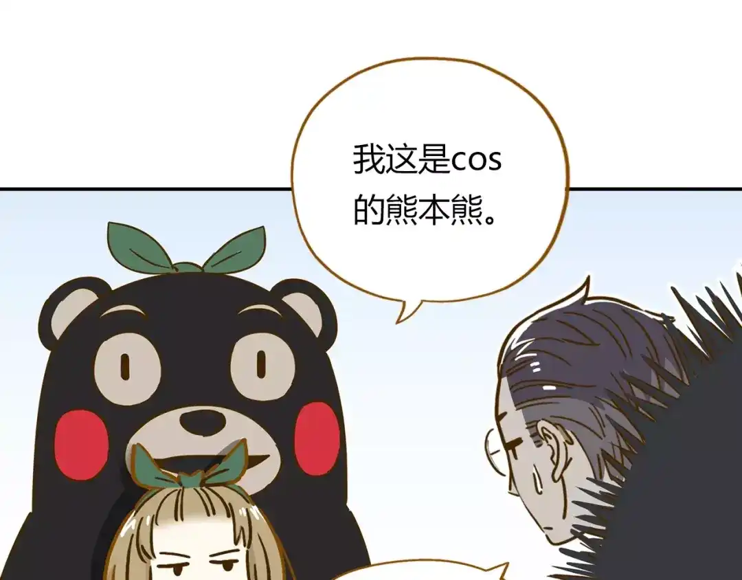 《锦鲤俱乐部》第17-2话 cos海洋生物？ 第23页