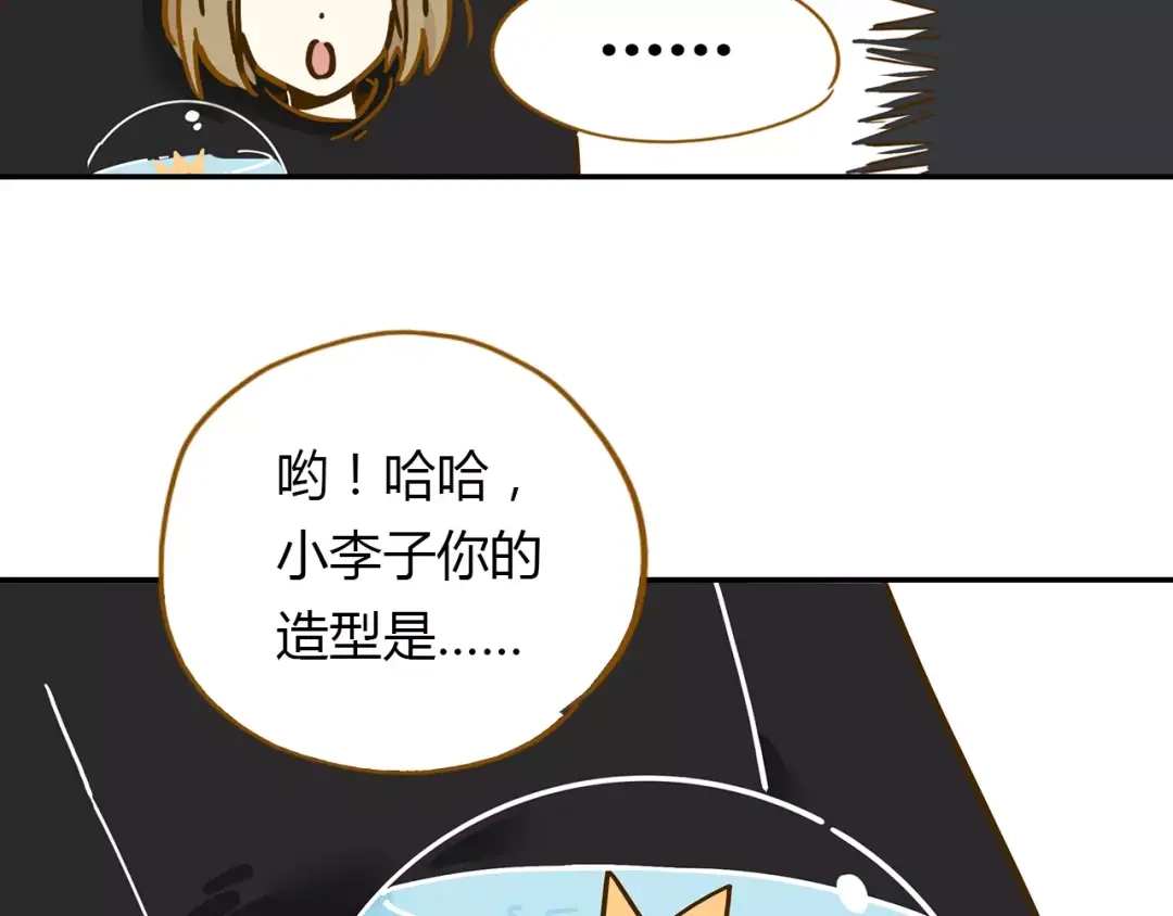 《锦鲤俱乐部》第17-2话 cos海洋生物？ 第24页
