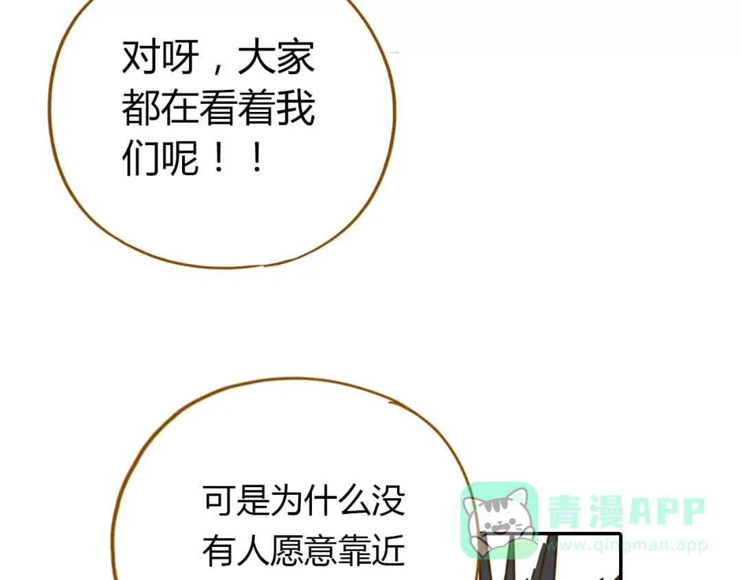 《锦鲤俱乐部》第17-2话 cos海洋生物？ 第16页