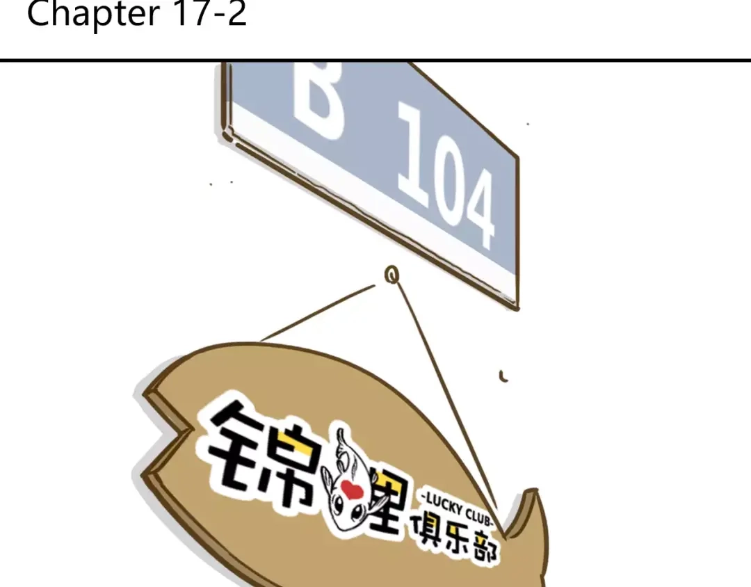 《锦鲤俱乐部》第17-2话 cos海洋生物？ 第3页