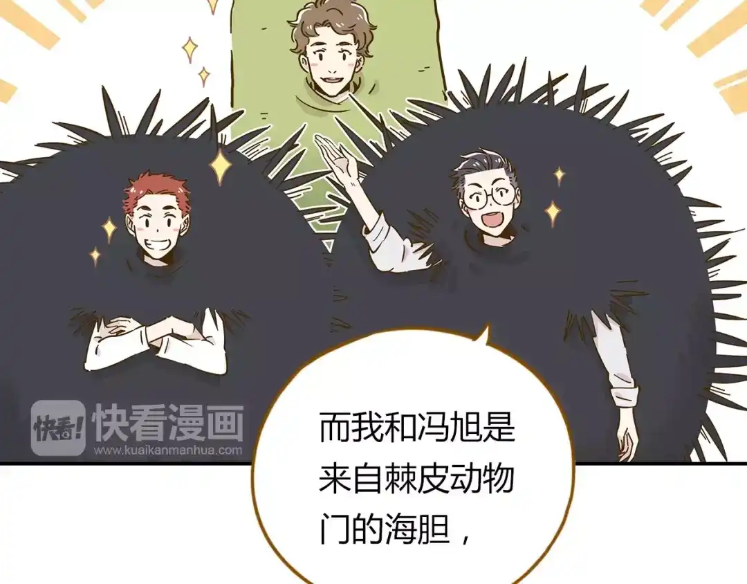 《锦鲤俱乐部》第17-2话 cos海洋生物？ 第32页