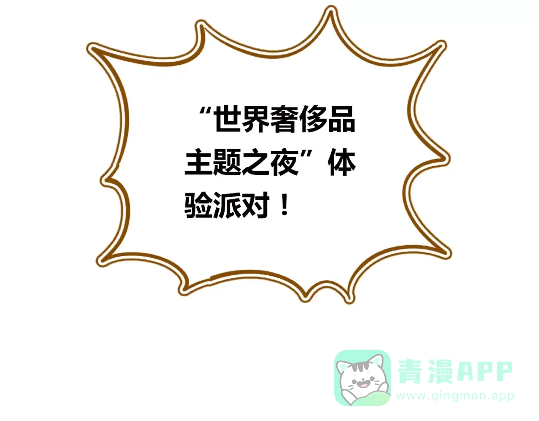《锦鲤俱乐部》第17-2话 cos海洋生物？ 第61页
